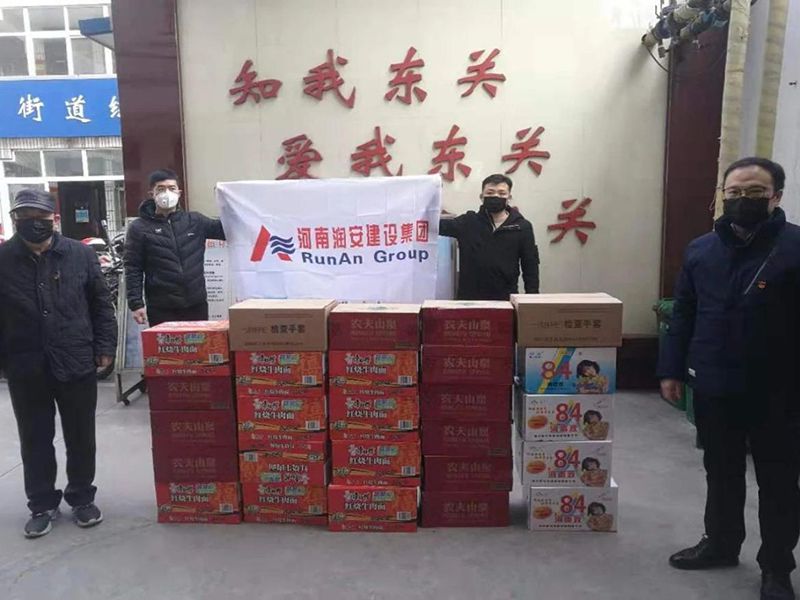2020年2月2日，集團(tuán)公司向文峰區(qū)東關(guān)街道捐贈抗疫物資，助力抗擊新冠肺炎疫情。