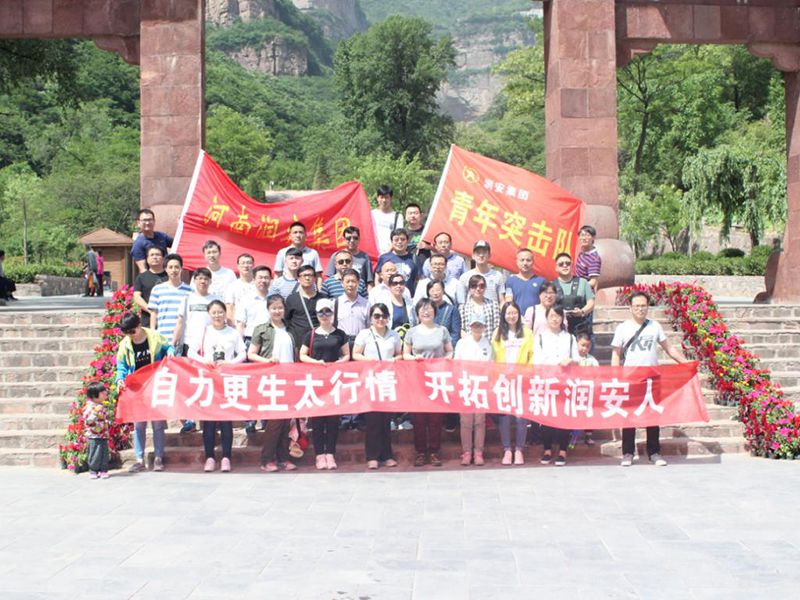 2018年5月13日，集團公司組織員工赴王相巖景區(qū)開展野外拓展訓(xùn)練活動