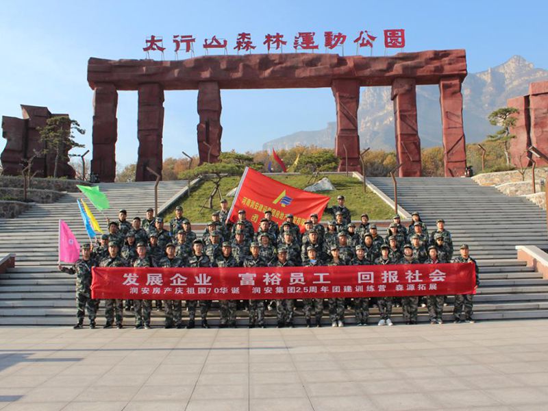 2019年11月15—16日，集團房地產(chǎn)公司組織員工赴林州參加團建活動，凝人心鑄團魂。