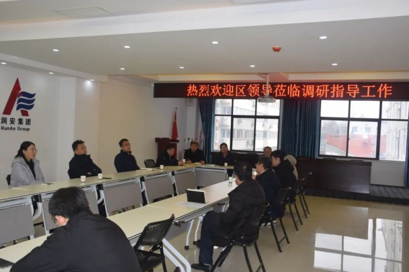 文峰區(qū)委常委、常務(wù)副區(qū)長李 鵬 海一行蒞臨潤安集團(tuán)調(diào)研指導(dǎo)工作