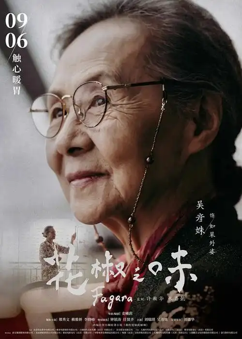动漫 刺客伍六七 海报